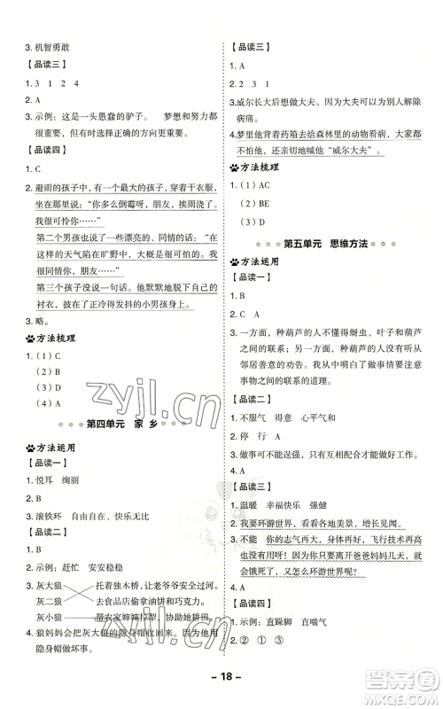 吉林教育出版社2022秋季综合应用创新题典中点二年级上册语文人教版参考答案