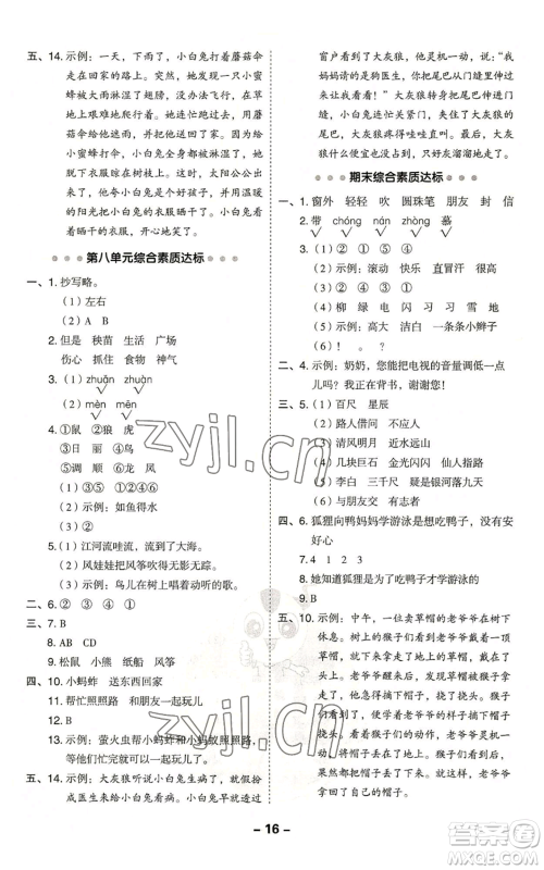 吉林教育出版社2022秋季综合应用创新题典中点二年级上册语文人教版参考答案