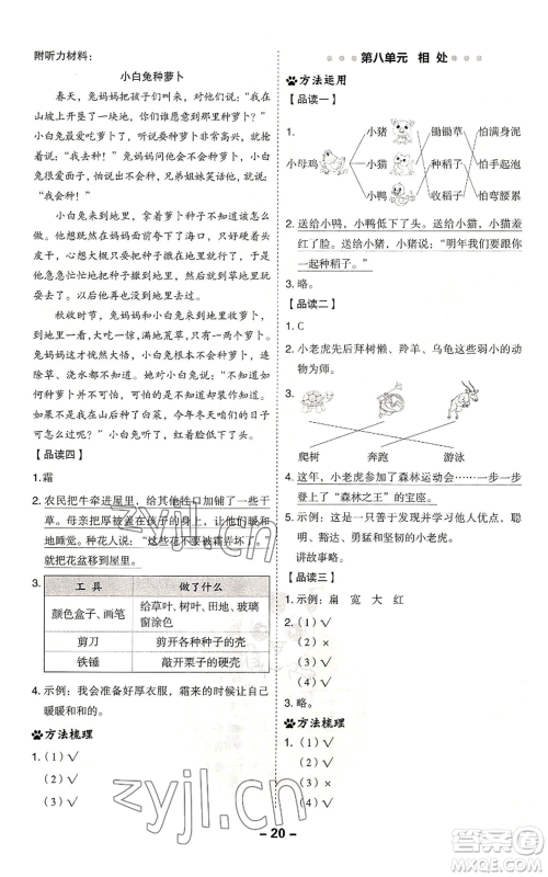 吉林教育出版社2022秋季综合应用创新题典中点二年级上册语文人教版参考答案