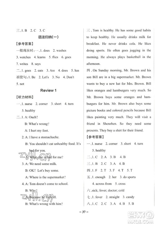 辽宁教育出版社2022PASS小学学霸作业本六年级英语上册YR广东人民版答案