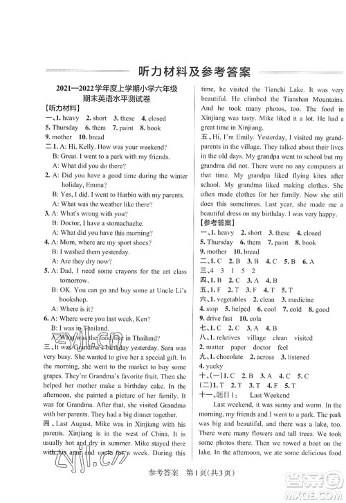 辽宁教育出版社2022PASS小学学霸作业本六年级英语上册YR广东人民版答案