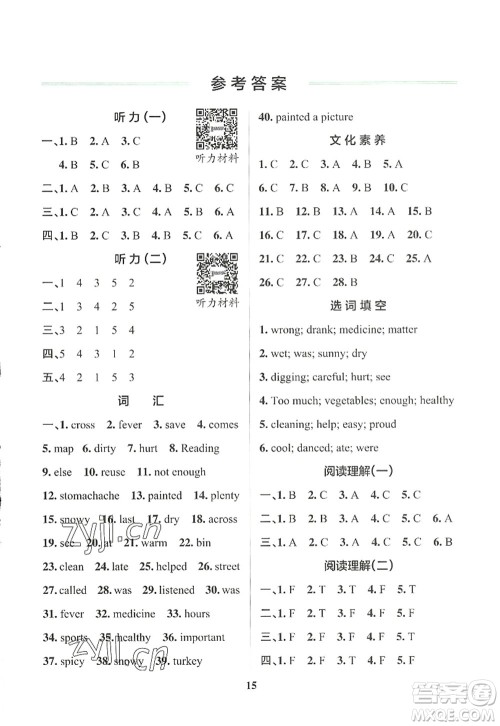 辽宁教育出版社2022PASS小学学霸作业本六年级英语上册YR广东人民版答案