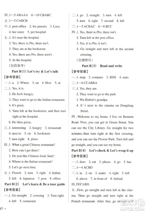 陕西师范大学出版总社2022PASS小学学霸作业本六年级英语上册RJ人教版佛山专版答案