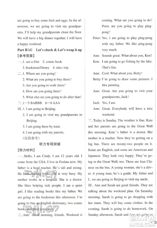 陕西师范大学出版总社2022PASS小学学霸作业本六年级英语上册RJ人教版佛山专版答案