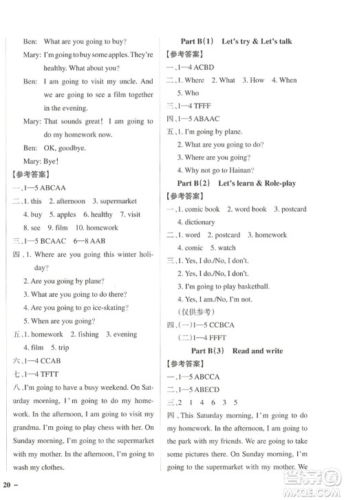 陕西师范大学出版总社2022PASS小学学霸作业本六年级英语上册RJ人教版佛山专版答案 陕西师范大学出版总社2022PASS小学学霸作业本六年级英语上册RJ人教版佛山专版答案