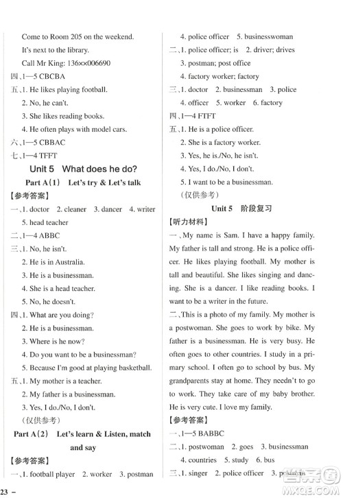 陕西师范大学出版总社2022PASS小学学霸作业本六年级英语上册RJ人教版佛山专版答案