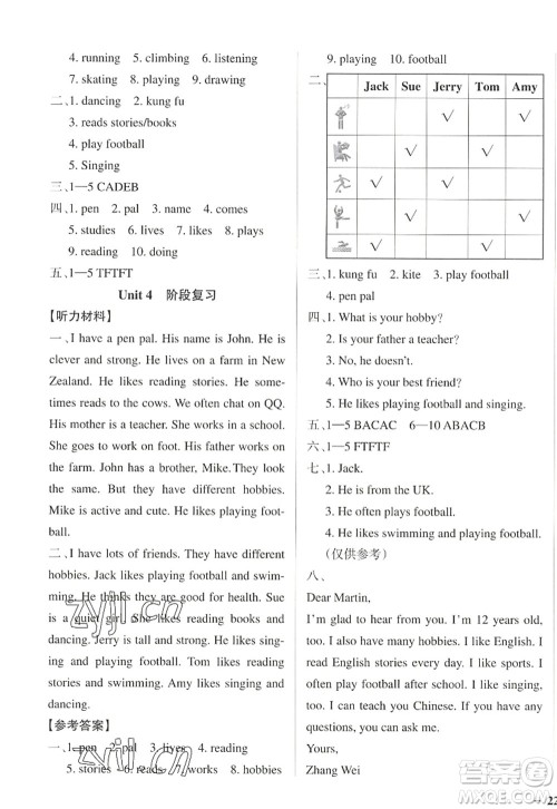 陕西师范大学出版总社2022PASS小学学霸作业本六年级英语上册RJ人教版佛山专版答案
