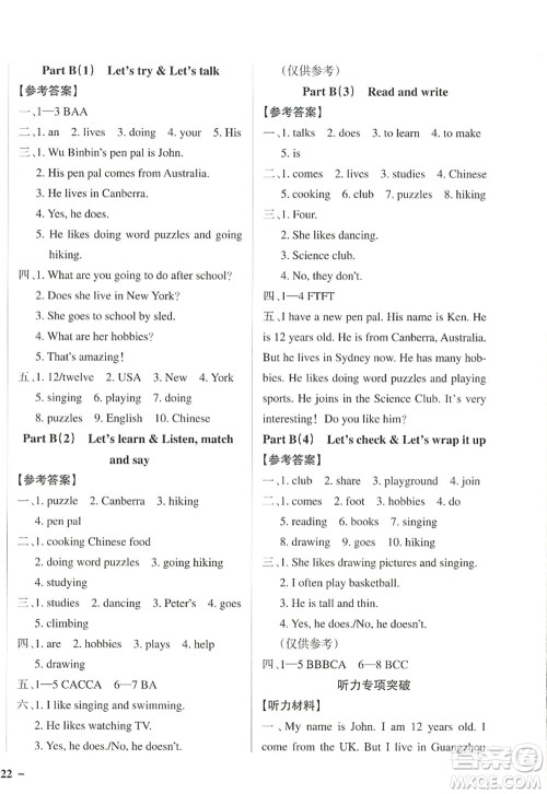 陕西师范大学出版总社2022PASS小学学霸作业本六年级英语上册RJ人教版佛山专版答案