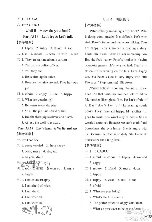 陕西师范大学出版总社2022PASS小学学霸作业本六年级英语上册RJ人教版佛山专版答案