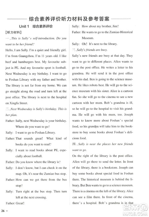 陕西师范大学出版总社2022PASS小学学霸作业本六年级英语上册RJ人教版佛山专版答案