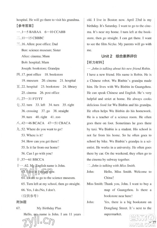陕西师范大学出版总社2022PASS小学学霸作业本六年级英语上册RJ人教版佛山专版答案
