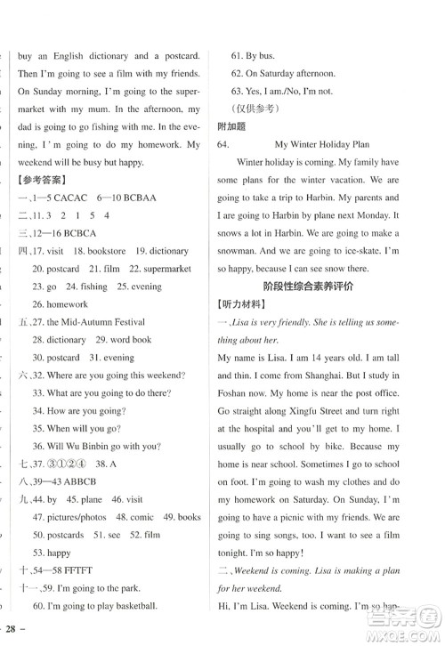 陕西师范大学出版总社2022PASS小学学霸作业本六年级英语上册RJ人教版佛山专版答案