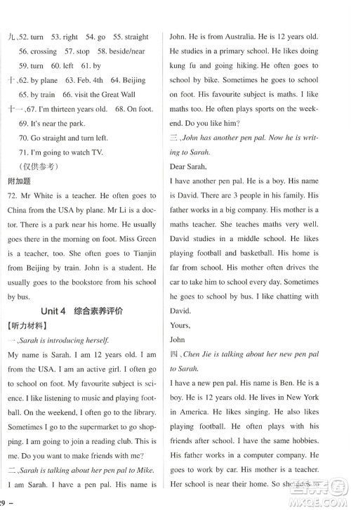 陕西师范大学出版总社2022PASS小学学霸作业本六年级英语上册RJ人教版佛山专版答案