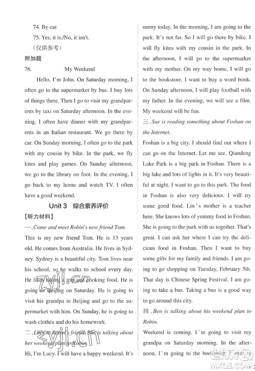 陕西师范大学出版总社2022PASS小学学霸作业本六年级英语上册RJ人教版佛山专版答案