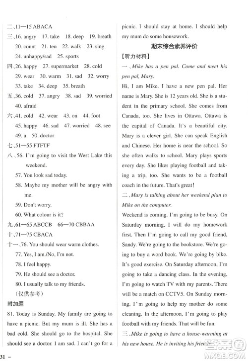 陕西师范大学出版总社2022PASS小学学霸作业本六年级英语上册RJ人教版佛山专版答案