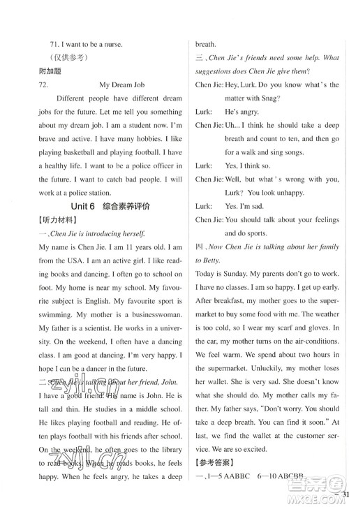 陕西师范大学出版总社2022PASS小学学霸作业本六年级英语上册RJ人教版佛山专版答案