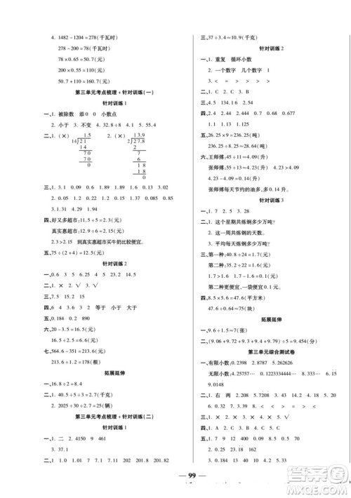 天津科学技术出版社2022夺冠金卷数学五年级上西师版答案 天津科学技术出版社2022夺冠金卷数学五年级上西师版答案
