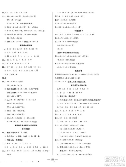 天津科学技术出版社2022夺冠金卷数学五年级上西师版答案 天津科学技术出版社2022夺冠金卷数学五年级上西师版答案