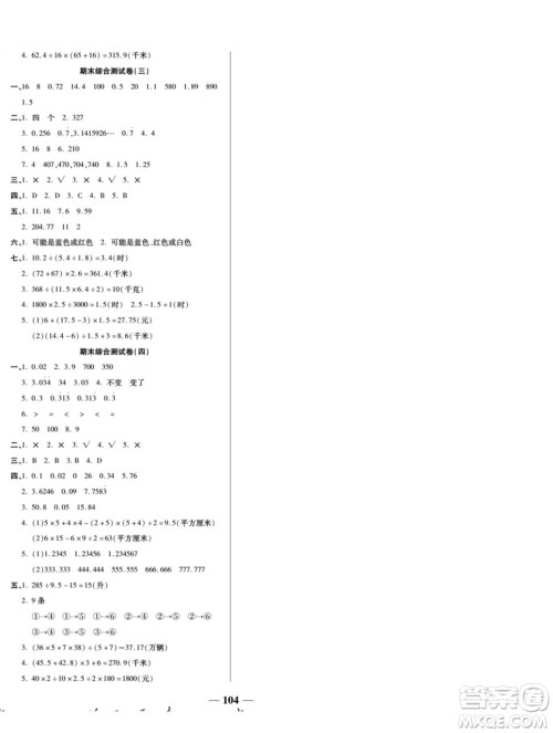 天津科学技术出版社2022夺冠金卷数学五年级上西师版答案