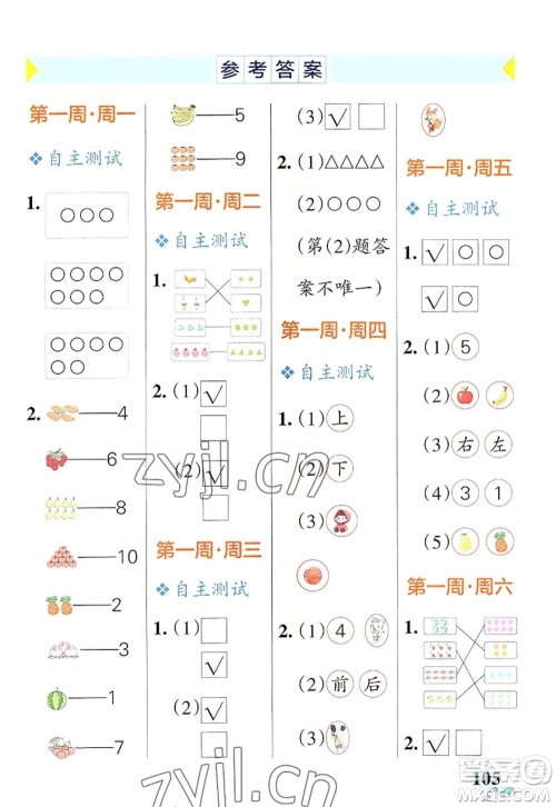 辽宁教育出版社2022PASS小学学霸天天计算一年级数学上册RJ人教版答案