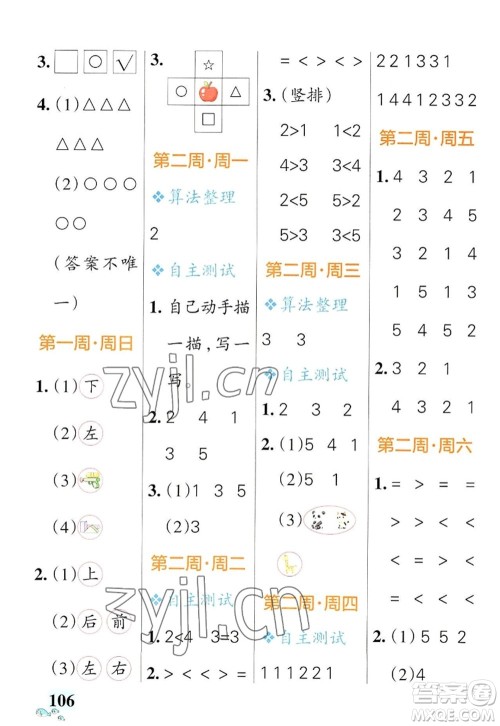 辽宁教育出版社2022PASS小学学霸天天计算一年级数学上册RJ人教版答案