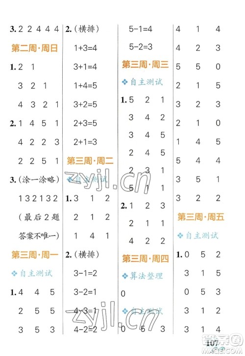 辽宁教育出版社2022PASS小学学霸天天计算一年级数学上册RJ人教版答案