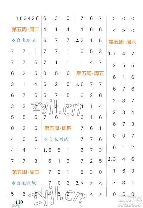 辽宁教育出版社2022PASS小学学霸天天计算一年级数学上册RJ人教版答案