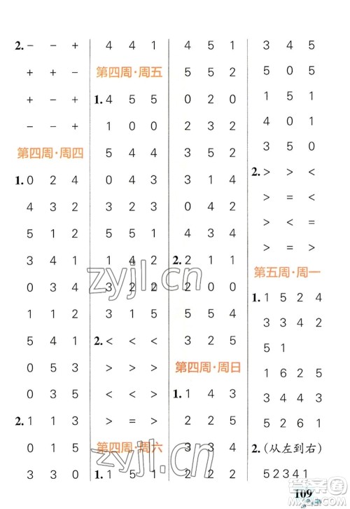 辽宁教育出版社2022PASS小学学霸天天计算一年级数学上册RJ人教版答案