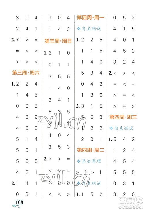 辽宁教育出版社2022PASS小学学霸天天计算一年级数学上册RJ人教版答案