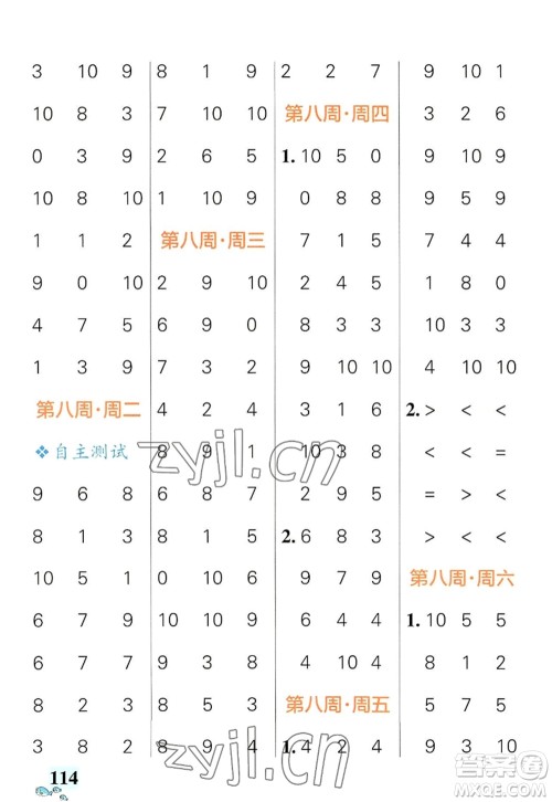 辽宁教育出版社2022PASS小学学霸天天计算一年级数学上册RJ人教版答案