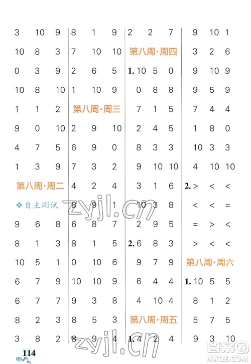 辽宁教育出版社2022PASS小学学霸天天计算一年级数学上册RJ人教版答案
