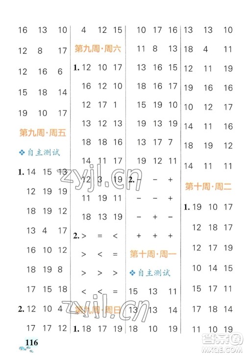 辽宁教育出版社2022PASS小学学霸天天计算一年级数学上册RJ人教版答案