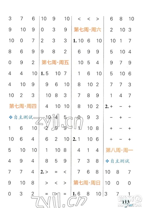 辽宁教育出版社2022PASS小学学霸天天计算一年级数学上册RJ人教版答案