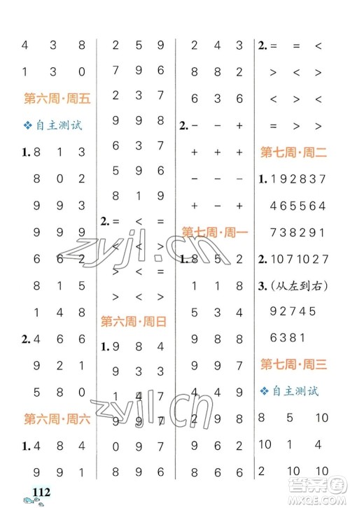 辽宁教育出版社2022PASS小学学霸天天计算一年级数学上册RJ人教版答案