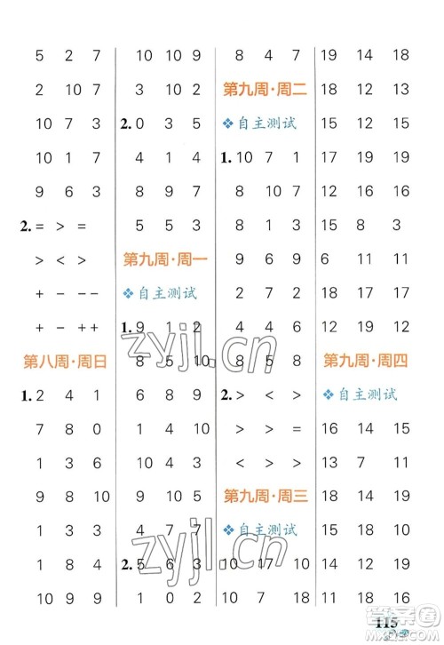 辽宁教育出版社2022PASS小学学霸天天计算一年级数学上册RJ人教版答案