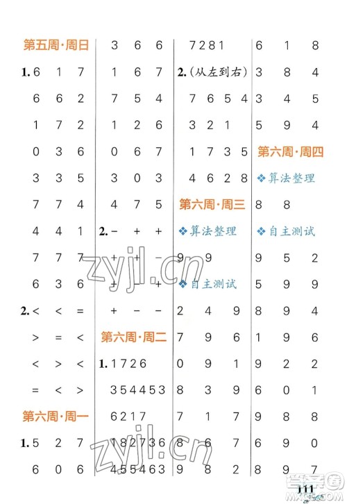 辽宁教育出版社2022PASS小学学霸天天计算一年级数学上册RJ人教版答案