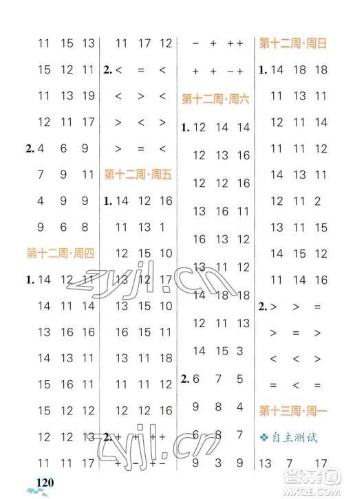 辽宁教育出版社2022PASS小学学霸天天计算一年级数学上册RJ人教版答案