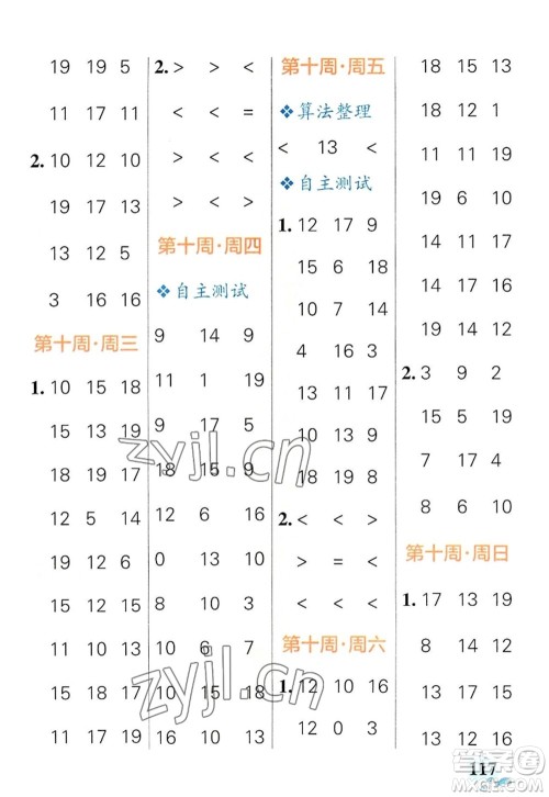 辽宁教育出版社2022PASS小学学霸天天计算一年级数学上册RJ人教版答案