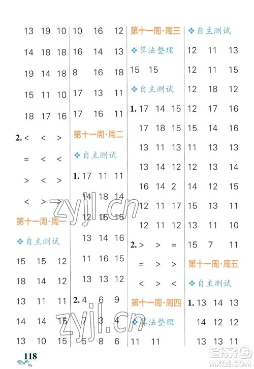 辽宁教育出版社2022PASS小学学霸天天计算一年级数学上册RJ人教版答案