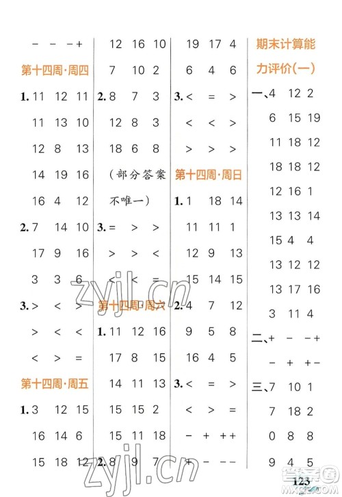 辽宁教育出版社2022PASS小学学霸天天计算一年级数学上册RJ人教版答案