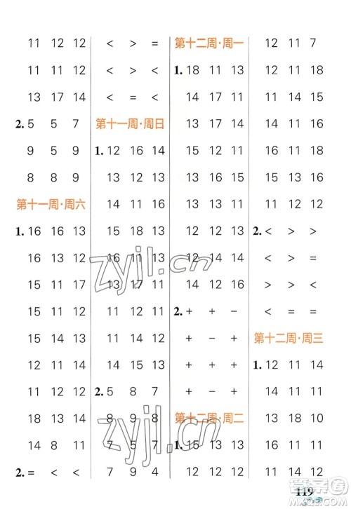 辽宁教育出版社2022PASS小学学霸天天计算一年级数学上册RJ人教版答案