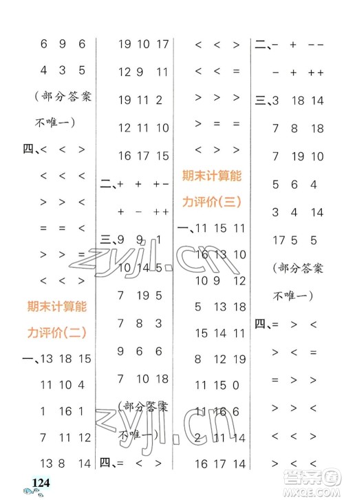 辽宁教育出版社2022PASS小学学霸天天计算一年级数学上册RJ人教版答案