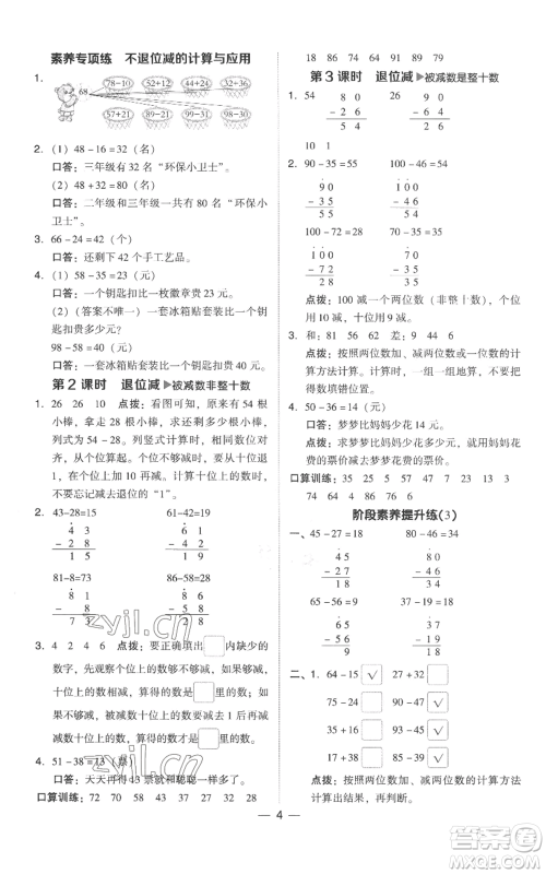 吉林教育出版社2022秋季综合应用创新题典中点二年级上册数学人教版参考答案