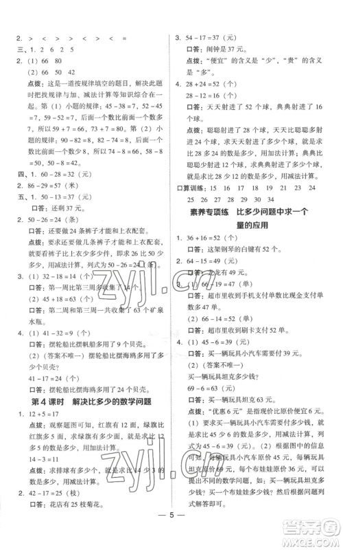 吉林教育出版社2022秋季综合应用创新题典中点二年级上册数学人教版参考答案