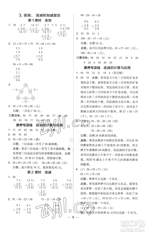 吉林教育出版社2022秋季综合应用创新题典中点二年级上册数学人教版参考答案