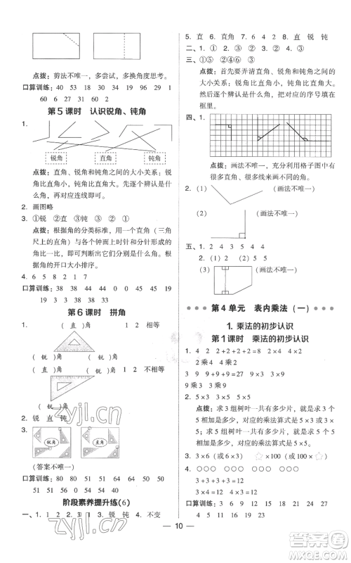 吉林教育出版社2022秋季综合应用创新题典中点二年级上册数学人教版参考答案