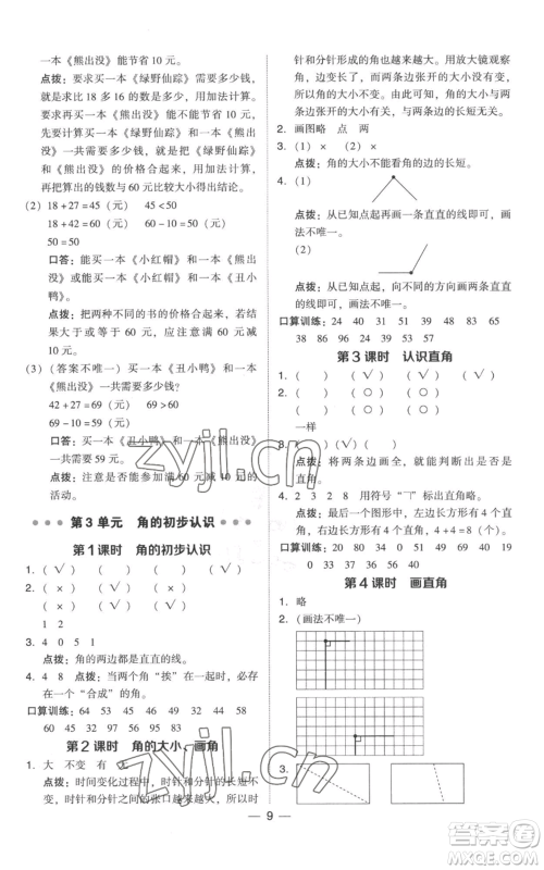 吉林教育出版社2022秋季综合应用创新题典中点二年级上册数学人教版参考答案