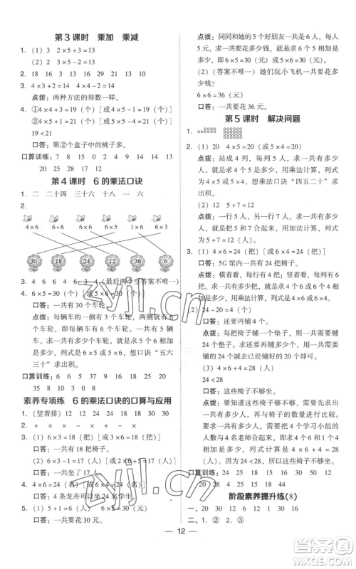 吉林教育出版社2022秋季综合应用创新题典中点二年级上册数学人教版参考答案 吉林教育出版社2022秋季综合应用创新题典中点二年级上册数学人教版参考答案
