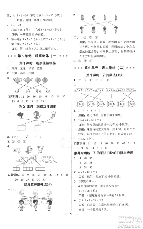 吉林教育出版社2022秋季综合应用创新题典中点二年级上册数学人教版参考答案