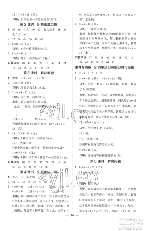 吉林教育出版社2022秋季综合应用创新题典中点二年级上册数学人教版参考答案